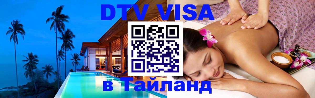 DTV Visa Thailand — прайс и условия, виза без дополнительных документов - Рейкьявик  20.11.2025 